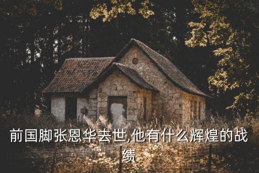 中國(guó)足球名將季,六十年代中國(guó)足球名將