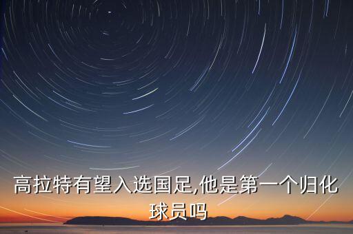 中國足球轉(zhuǎn)會球員,2023中國足球轉(zhuǎn)會窗口