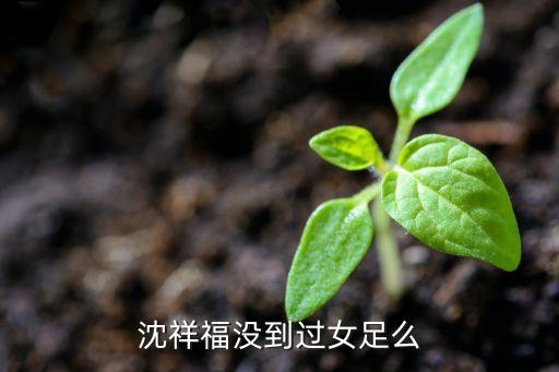 足球 集訓(xùn)隊,足球集訓(xùn)隊的生化抽血化驗什么