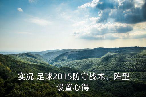實況足球2015面部,psp實況足球2015