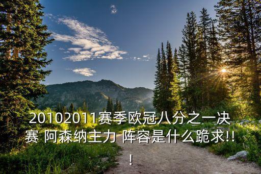 阿森納足球俱樂(lè)部陣容