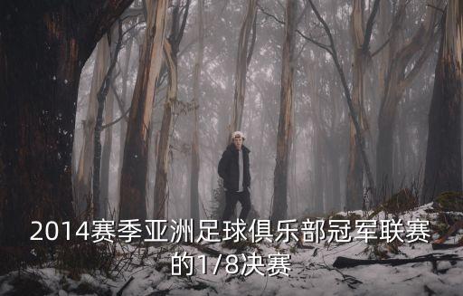 阿字開頭的足球隊,f開頭的足球隊