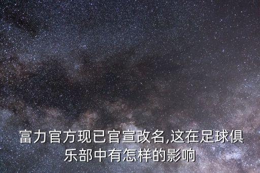 廣州富力足球隊隊哥,廣州城富力足球隊