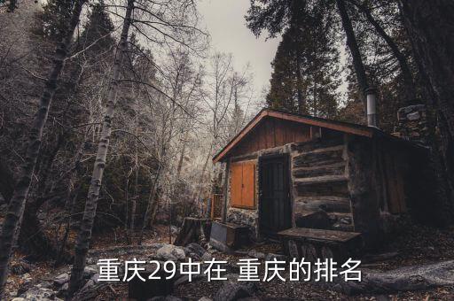 重慶輔仁中學是足球學校嗎