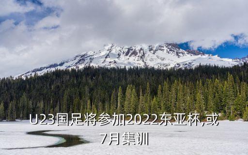 22日亞運(yùn)會(huì)足球賽事,亞運(yùn)會(huì)足球賽事時(shí)間