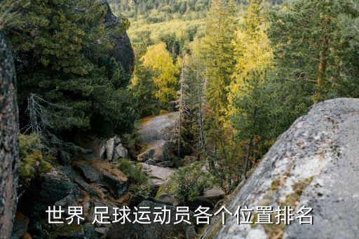 約旦足球國(guó)家隊(duì),約旦世界杯足球排名