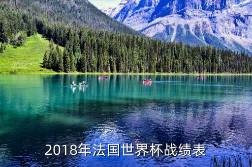 法國隊(duì)對(duì)秘魯隊(duì)足球,足球法國隊(duì)隊(duì)標(biāo)