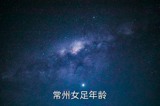 揚州 足球,揚州足球俱樂部少兒最好的