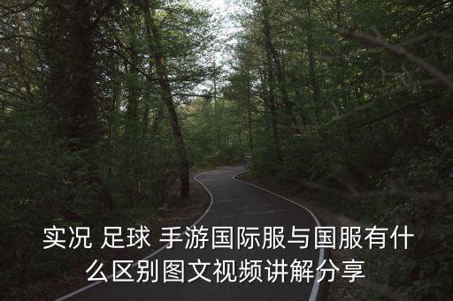 實況足球手游最新更新