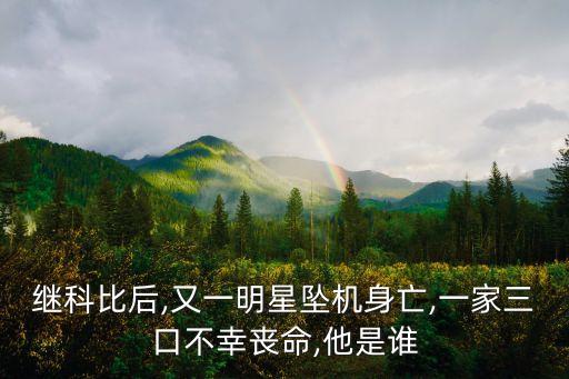 足球隊(duì)飛機(jī)空難幸免遇難的知名球星