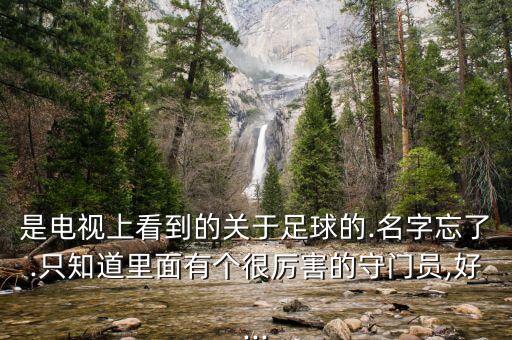 中學生 足球賽 視頻,足球賽現(xiàn)場直播視頻