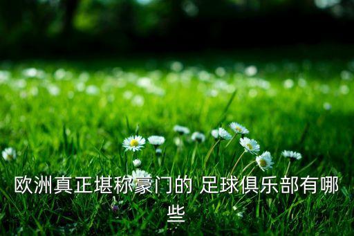 里昂與國(guó)際米蘭足球,青島國(guó)際米蘭足球?qū)W校還在嗎
