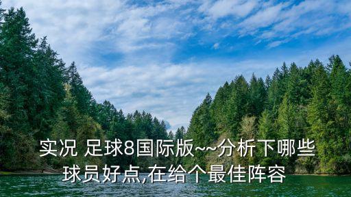 實況足球皮爾洛好用嗎
