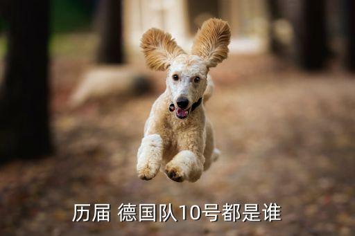 德國鐵血足球運動員,如何評價德國足球運動員格策