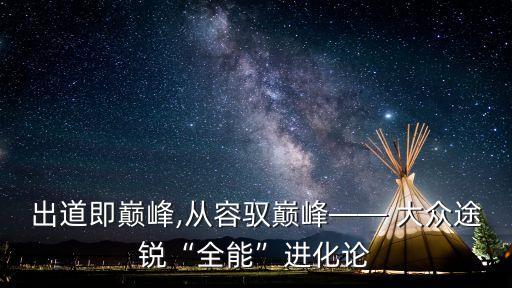 2017 足球 大眾汽車(chē),大眾汽車(chē)青少年足球訓(xùn)練營(yíng)