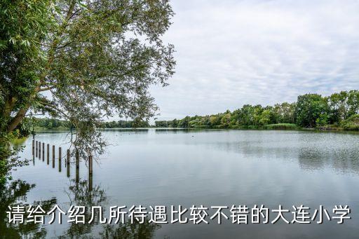 玉華中學(xué)足球場,中學(xué)足球場的長寬為多少米?