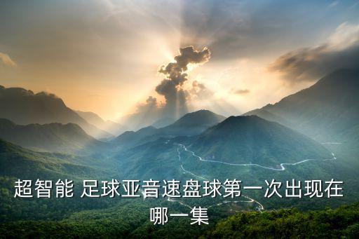 足球18040萌相同賠