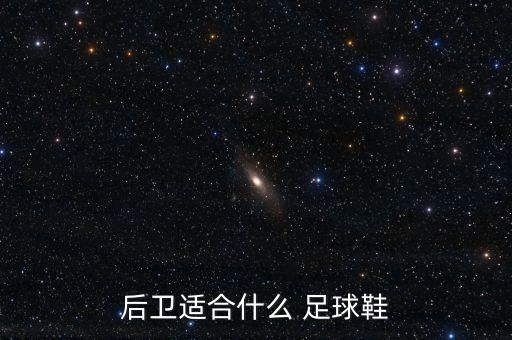 哪個系列足球鞋好,刺客和x系列的足球鞋哪個好
