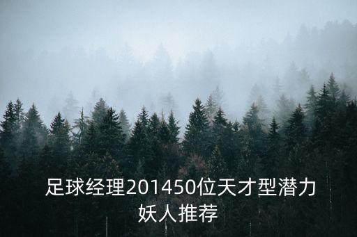 足球迪巴拉小說(shuō),足球記憶fmemory迪巴拉