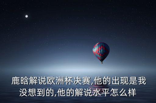鹿晗足球采訪,鹿晗是足球二級運(yùn)動員嗎