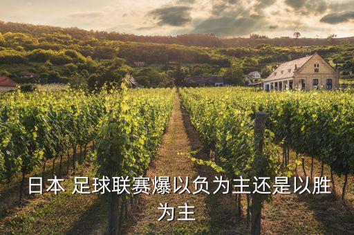 日本足球最近比賽結(jié)果,日本和西班牙的足球比賽結(jié)果