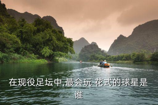 足球室內(nèi)花式過人,足球c羅花式過人教學視頻