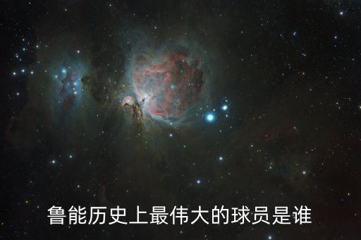 中國足球誰最能喝