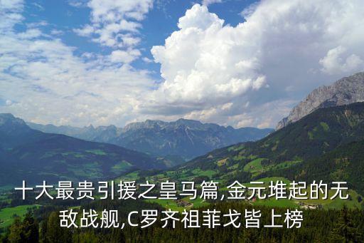 哥倫比亞足球隊 c羅