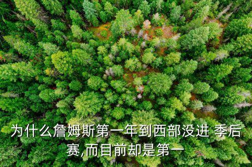 足球?yàn)槭裁礇]有季后賽,為什么籃球有季后賽足球沒有