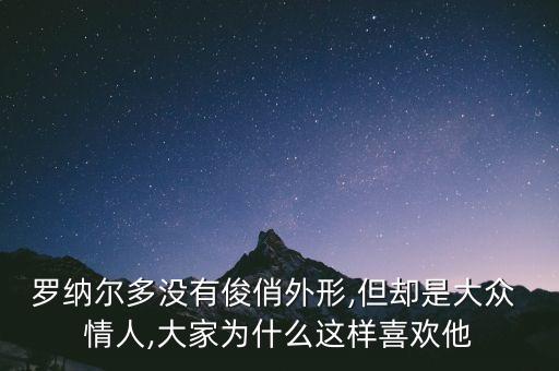 足球高峰情人,足球運動員高峰現(xiàn)狀