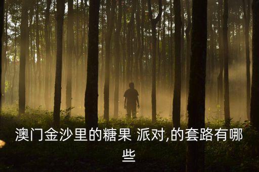 足球派對(duì)圖片,黑暗足球派對(duì)小說(shuō)