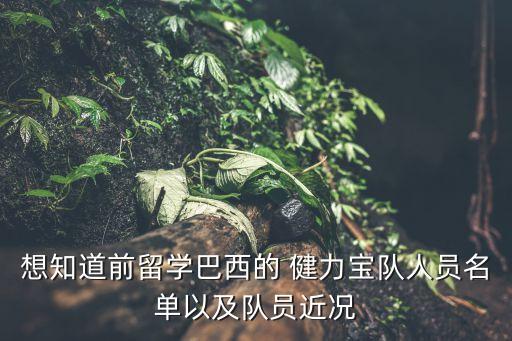健力寶足球隊,深圳健力寶足球隊