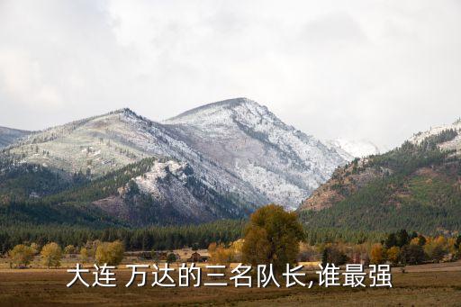 萬達(dá)有足球隊(duì)嗎,萬達(dá)足球隊(duì)歷史戰(zhàn)績(jī)