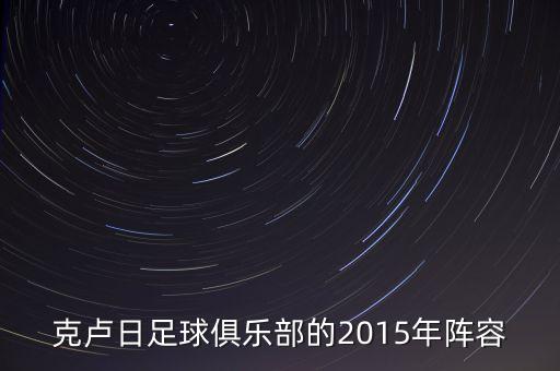 賈茲拉足球隊(duì)