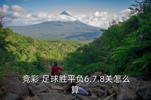 競(jìng)彩足球3串4多少錢,足球競(jìng)彩能中多少獎(jiǎng)金