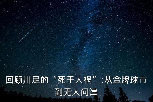 中國(guó)足球比賽新聞,寫一篇關(guān)于足球比賽的新聞