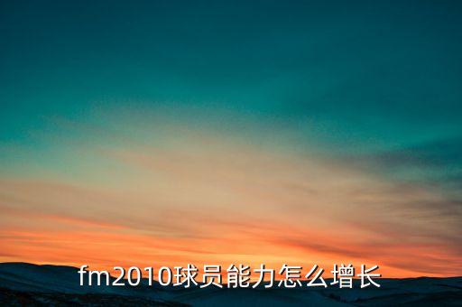 足球經(jīng)理2010訓練作弊,fifa97足球經(jīng)理訓練