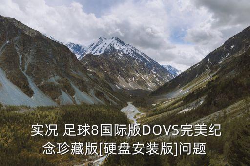實況足球快捷方式在