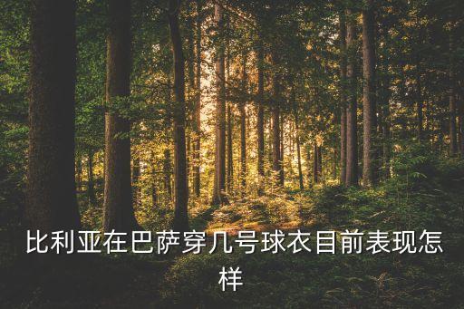 比利亞足球隊