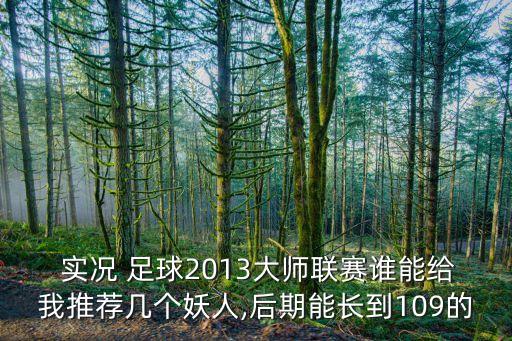 實況足球2016比達爾